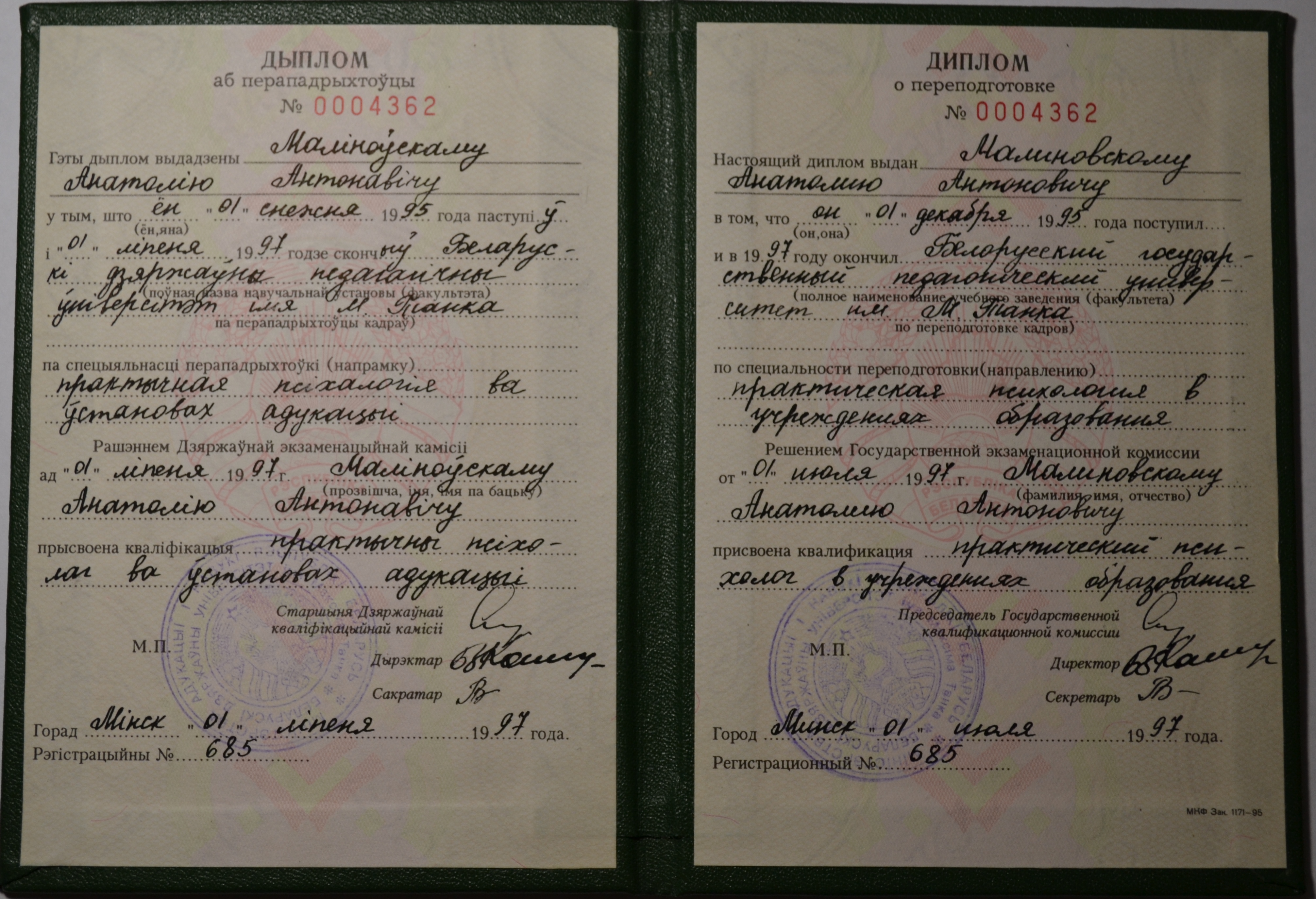 Белорусский государственный педагогический университет им. М. Танка