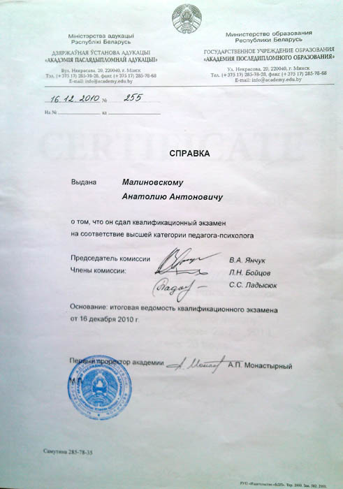 Экзамен на высшую категорию