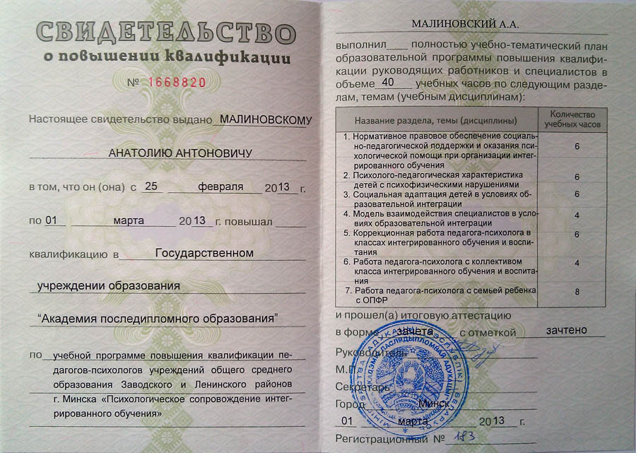 Психологическое сопровождение интегрированного обучения