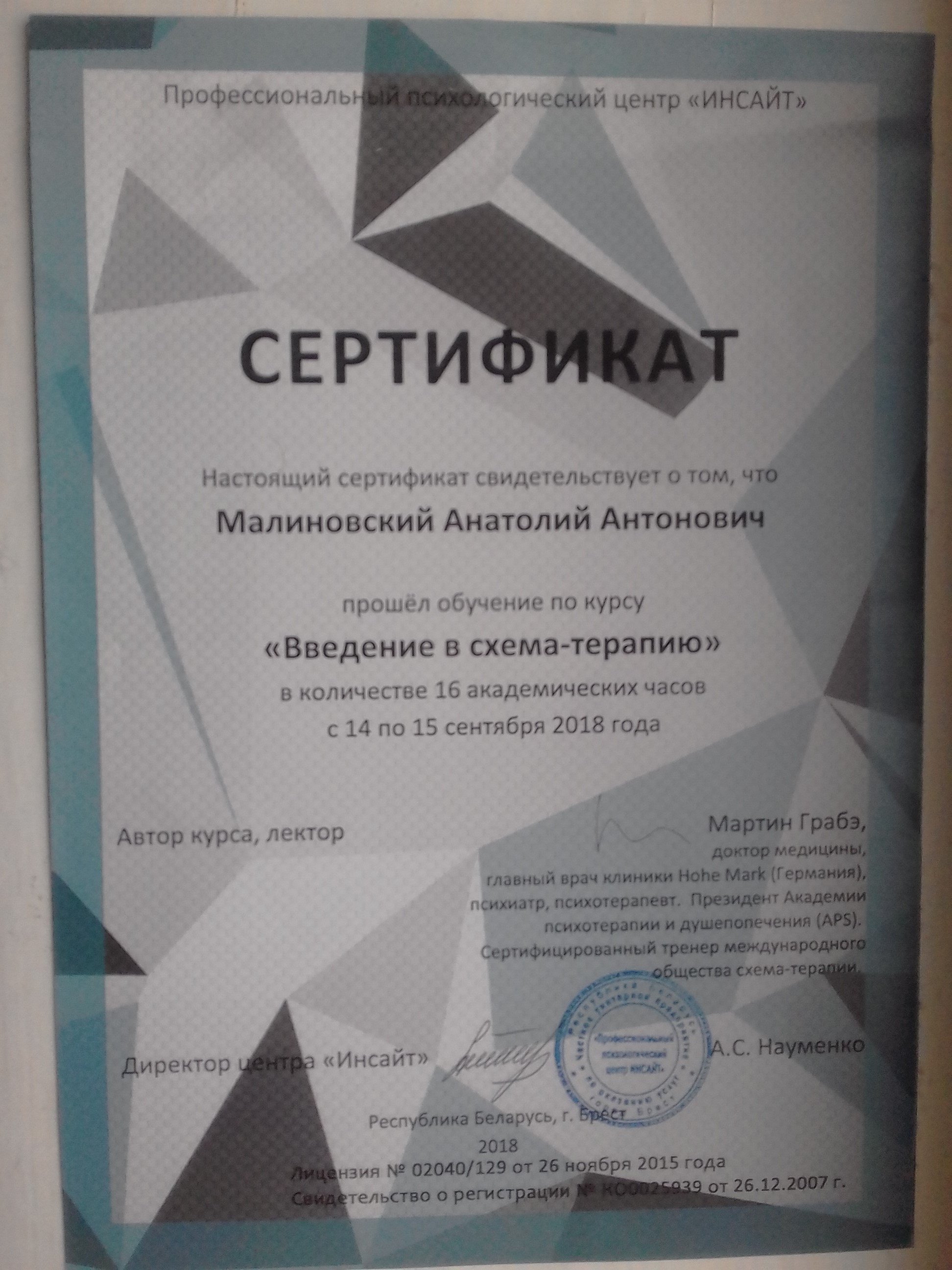 Введение в схема-терапию