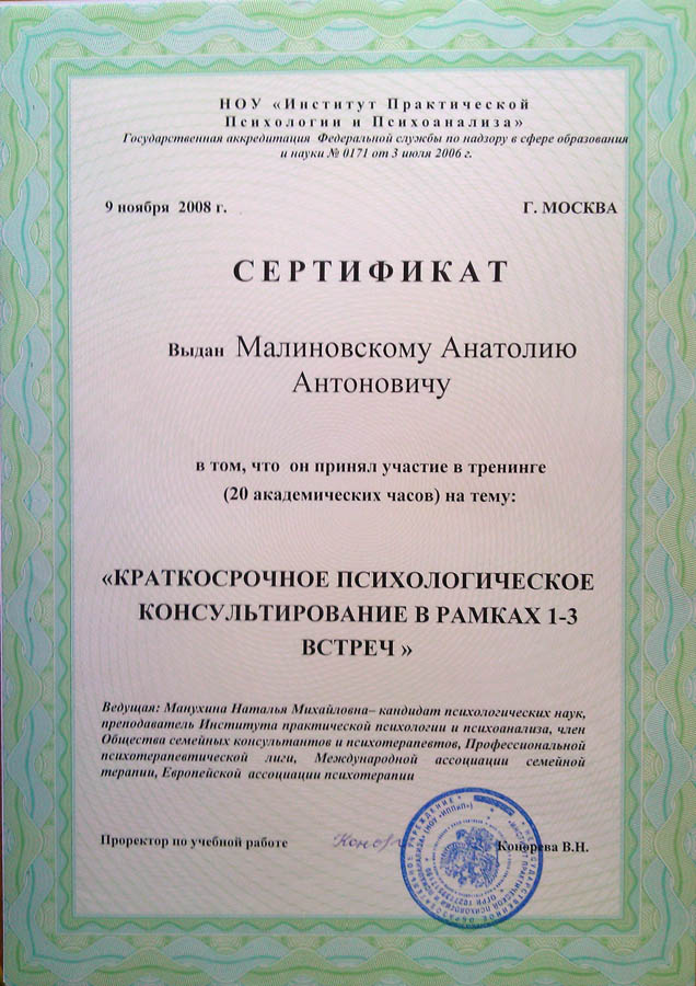 Краткосрочное психологическое консультирование