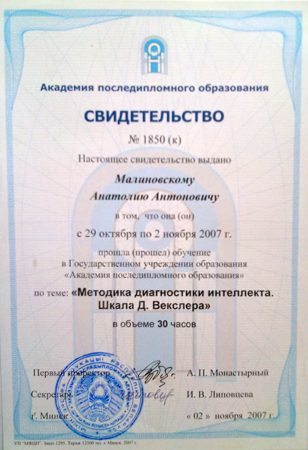 Диагностика интеллекта по шкале Д. Векслера