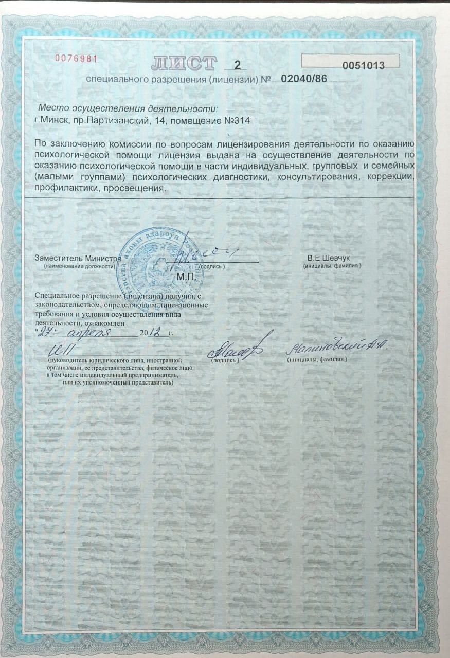 Лист специального разрешения
