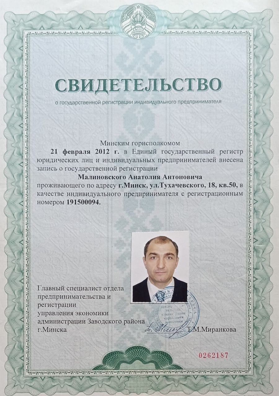 Свидетельство о государственной регистрации